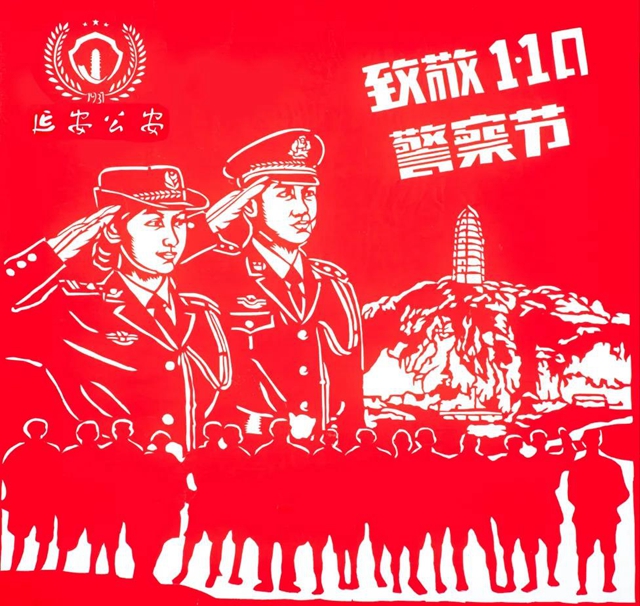 当陕北剪纸和“警察节”完美邂逅，他们竟碰撞出这样的火花！